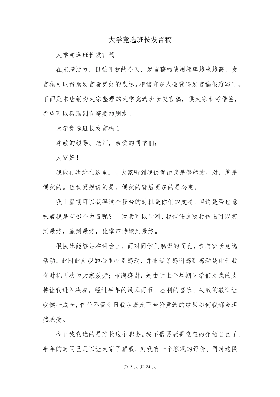 大学竞选班长发言稿_第2页