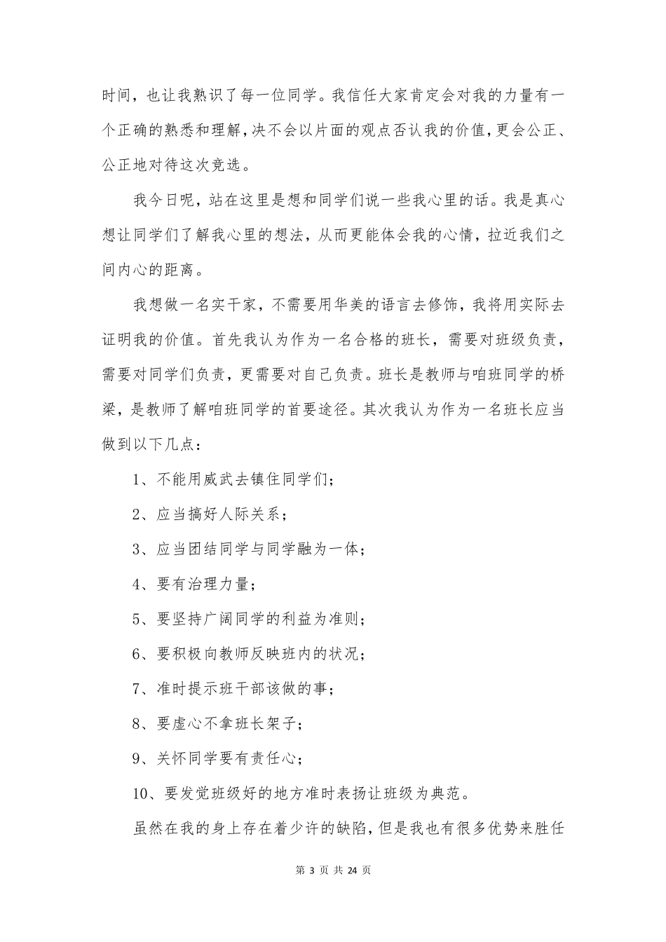 大学竞选班长发言稿_第3页