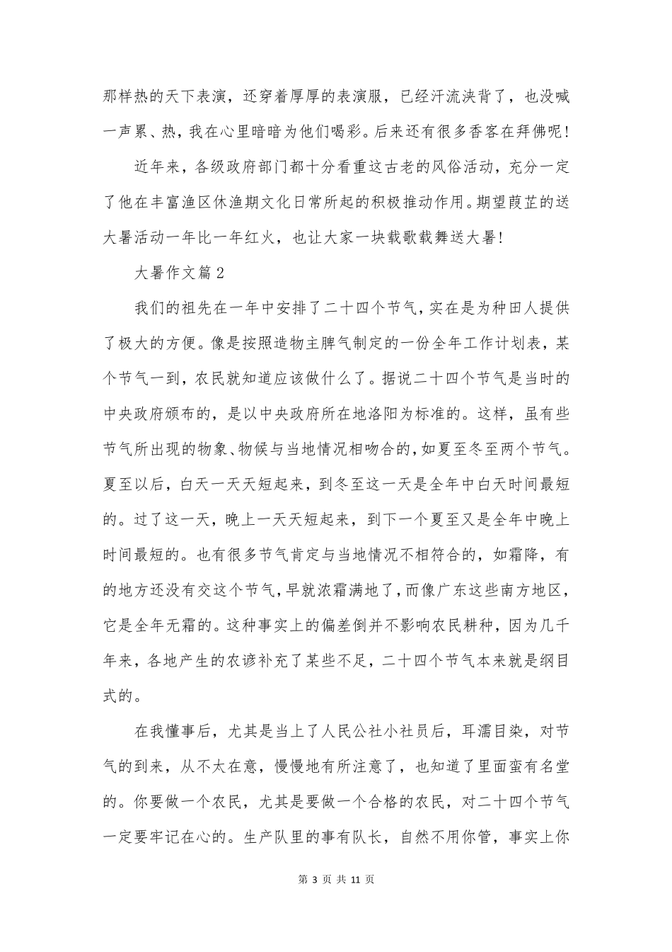 大暑作文5篇_第3页