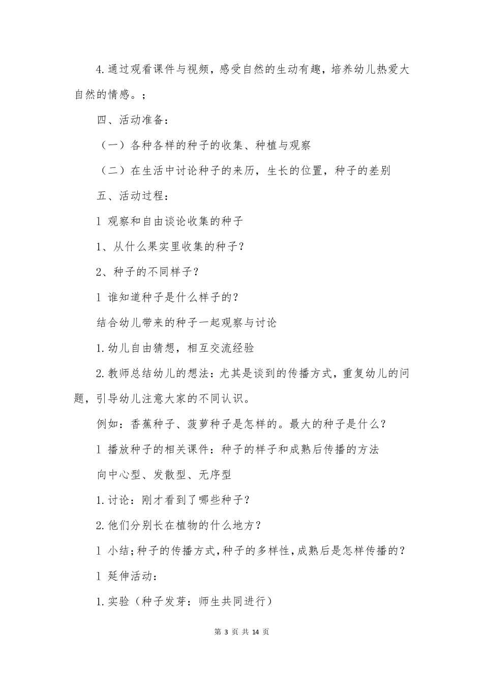大班播种子教案5篇_第3页