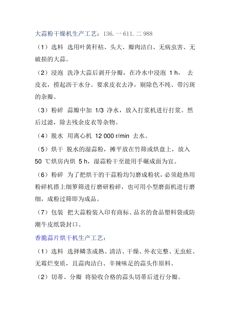 大蒜粉干燥机,香脆蒜片烘干机 脱水蒜片加工工艺_第1页