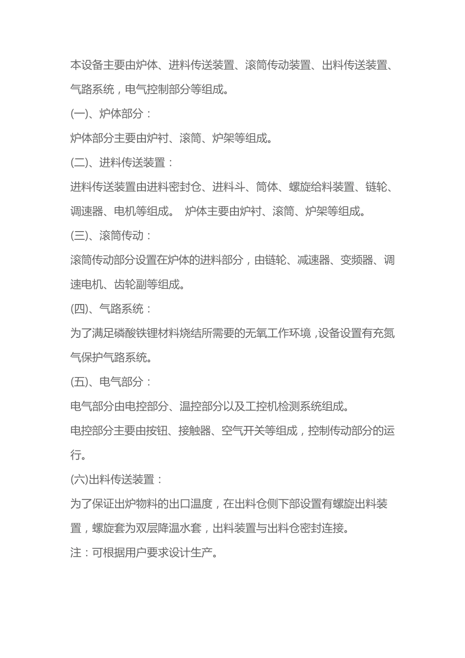 天然气回转煅烧窑,电加热焙烧窑炉_第2页