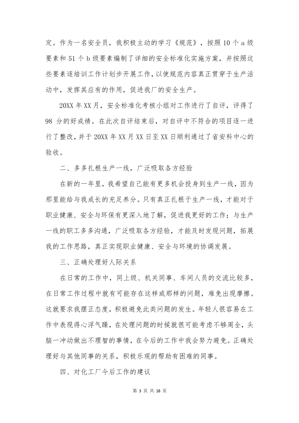 夸化工厂的演讲稿7篇_第3页