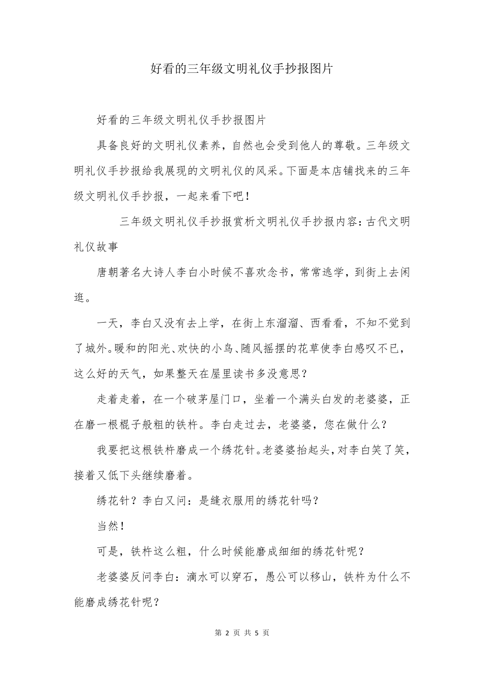 好看的三年级文明礼仪手抄报图片_第2页