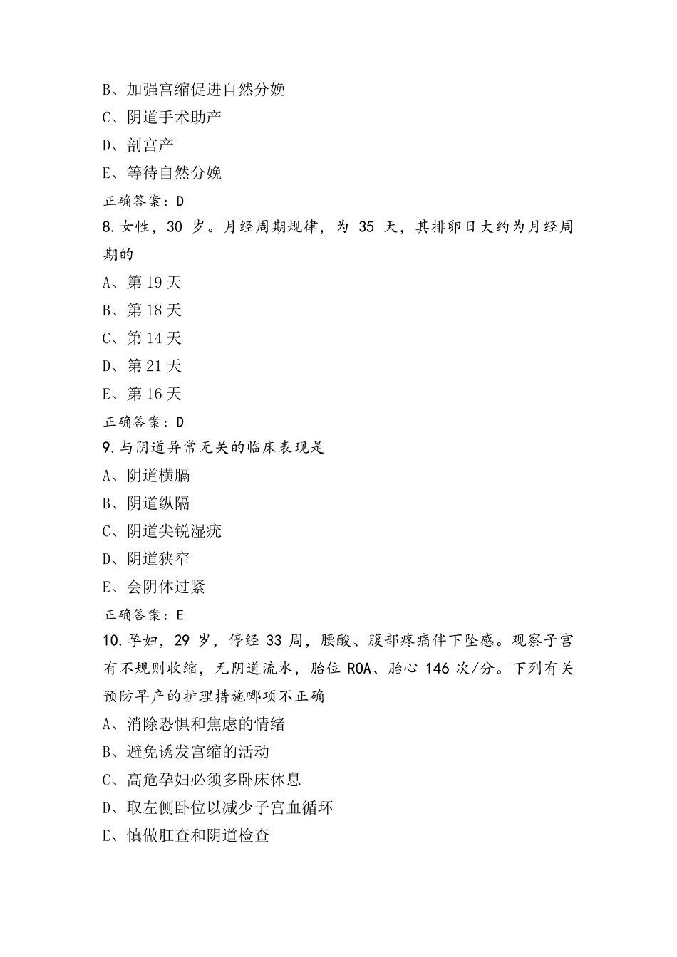 妇产科护理技术习题与参考答案_第3页