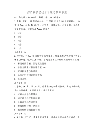妇产科护理技术习题与参考答案