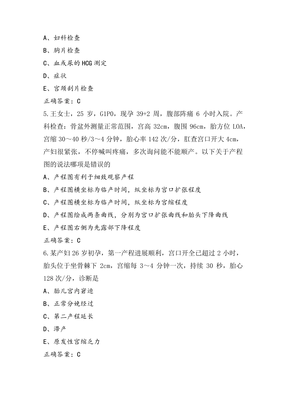 妇产科护理技术模拟练习题+参考答案_第2页