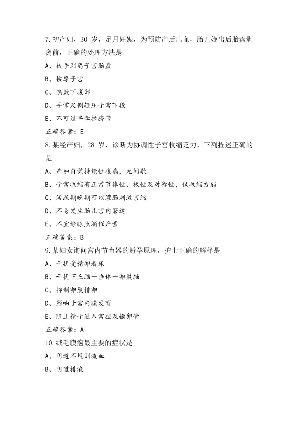 妇产科护理技术模拟练习题+参考答案_第3页