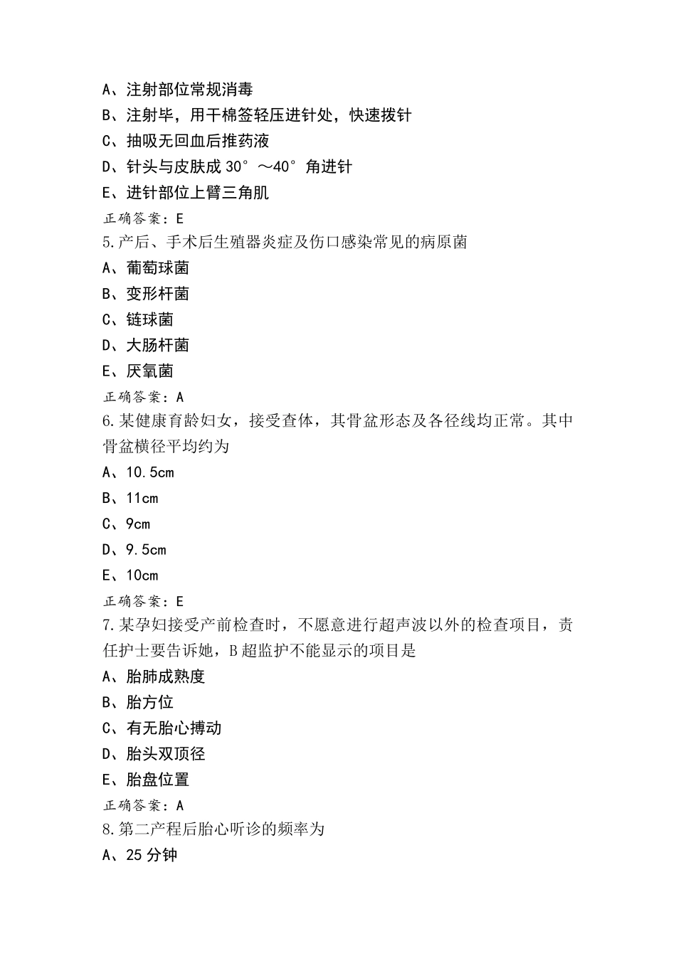 妇产科护理技术模拟题及答案_第2页