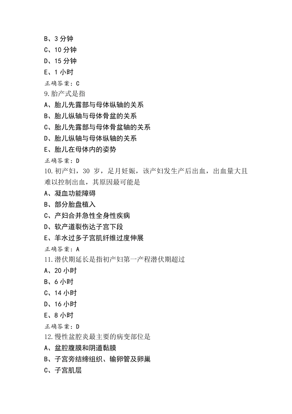 妇产科护理技术模拟题及答案_第3页