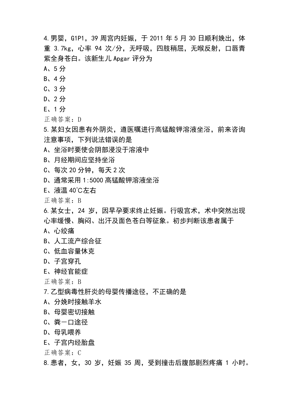 妇产科护理技术模拟题含答案_第2页