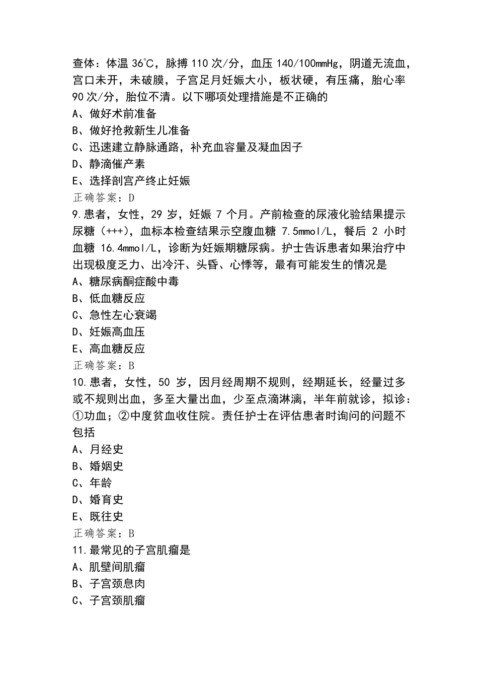 妇产科护理技术模拟题含答案_第3页