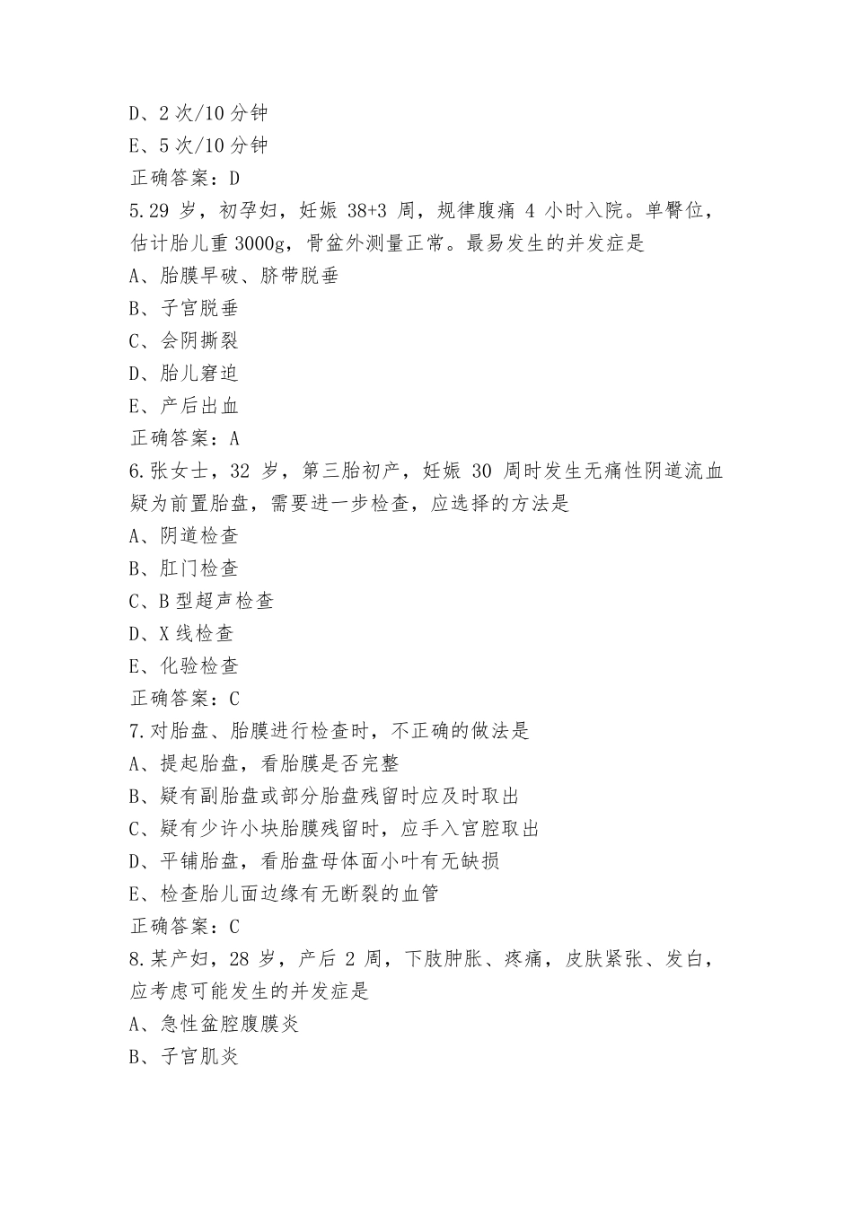 妇产科护理技术试题(含答案)_第2页