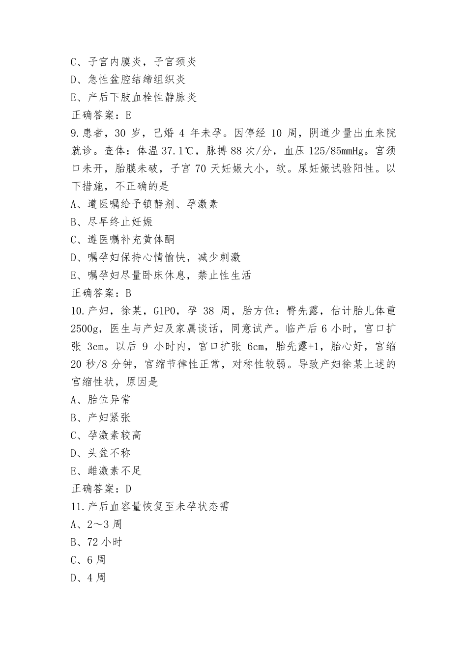 妇产科护理技术试题(含答案)_第3页