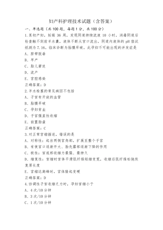 妇产科护理技术试题(含答案)