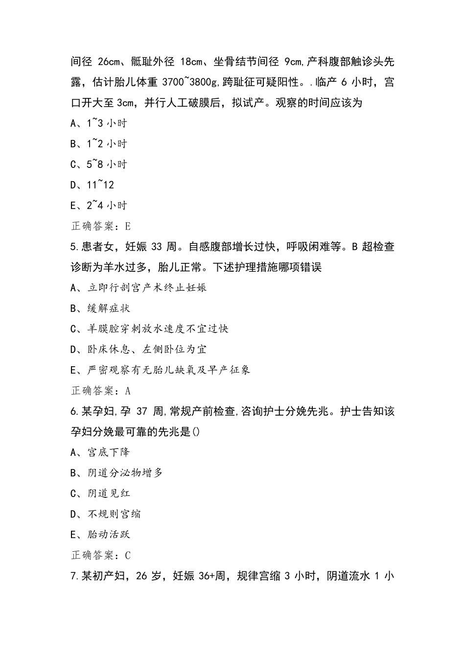 妇产科护理练习题_第2页