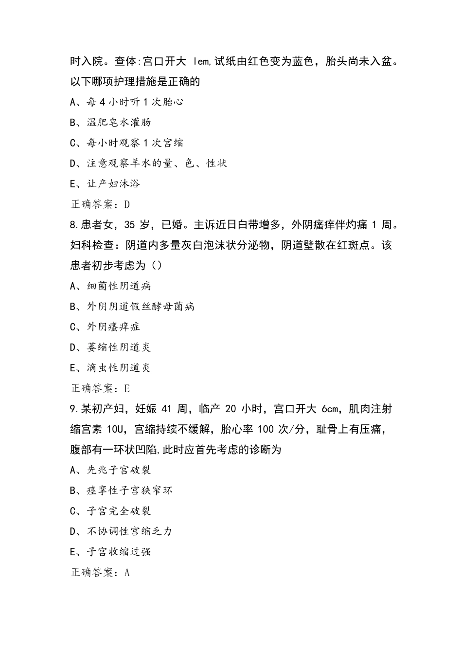 妇产科护理练习题_第3页