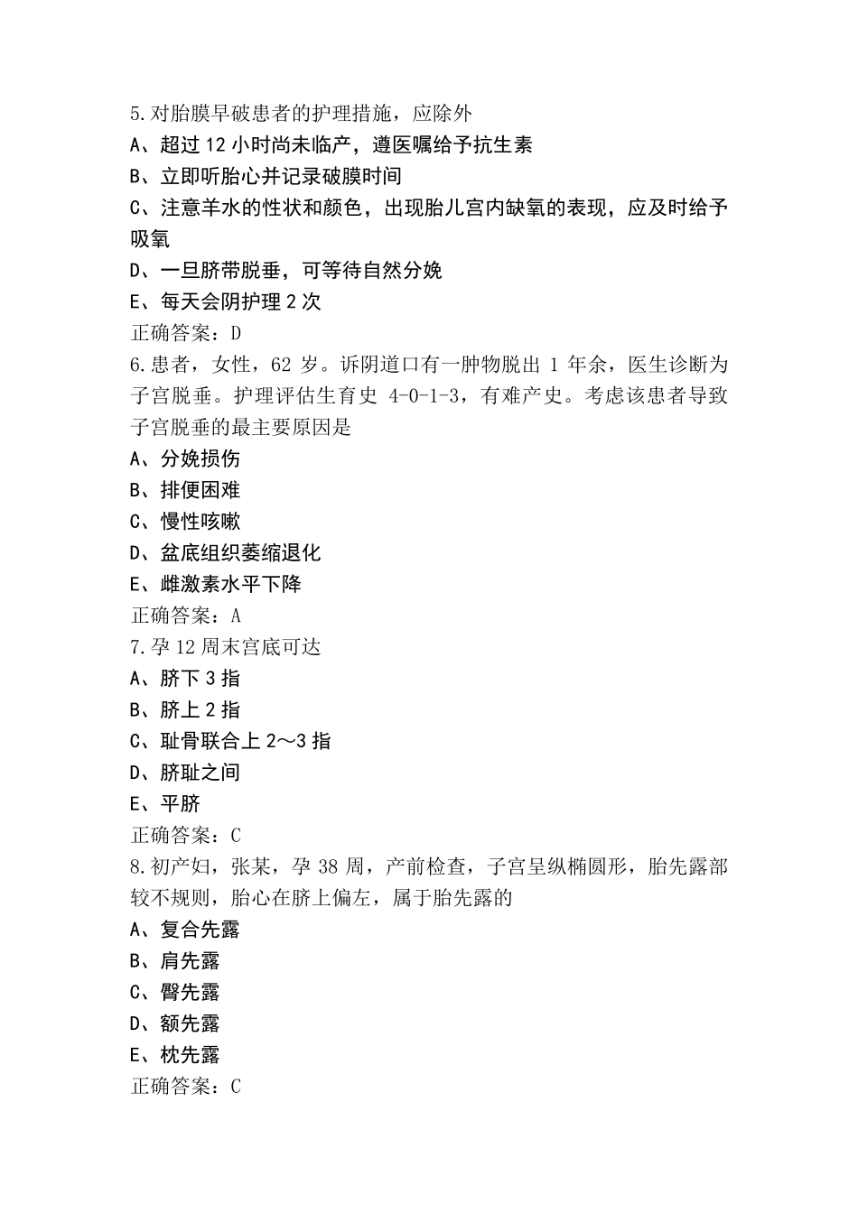 妇产科模拟试题(附参考答案)_第2页