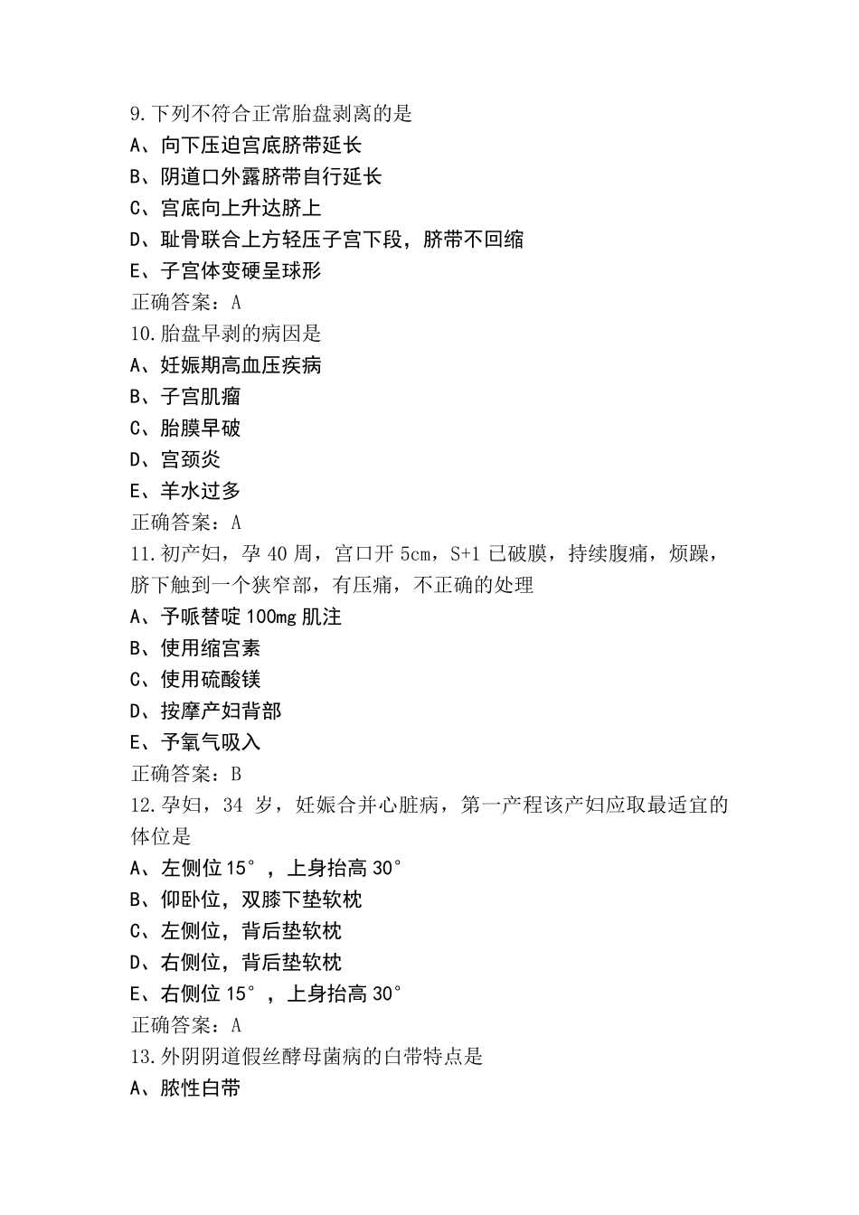 妇产科模拟试题(附参考答案)_第3页