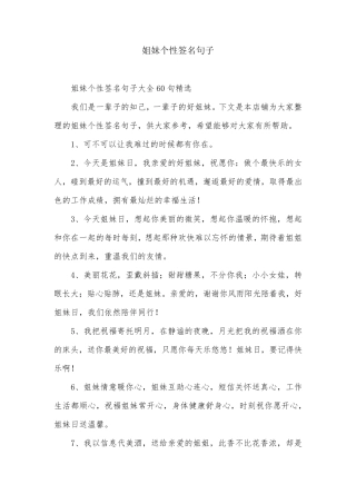 姐妹个性签名句子