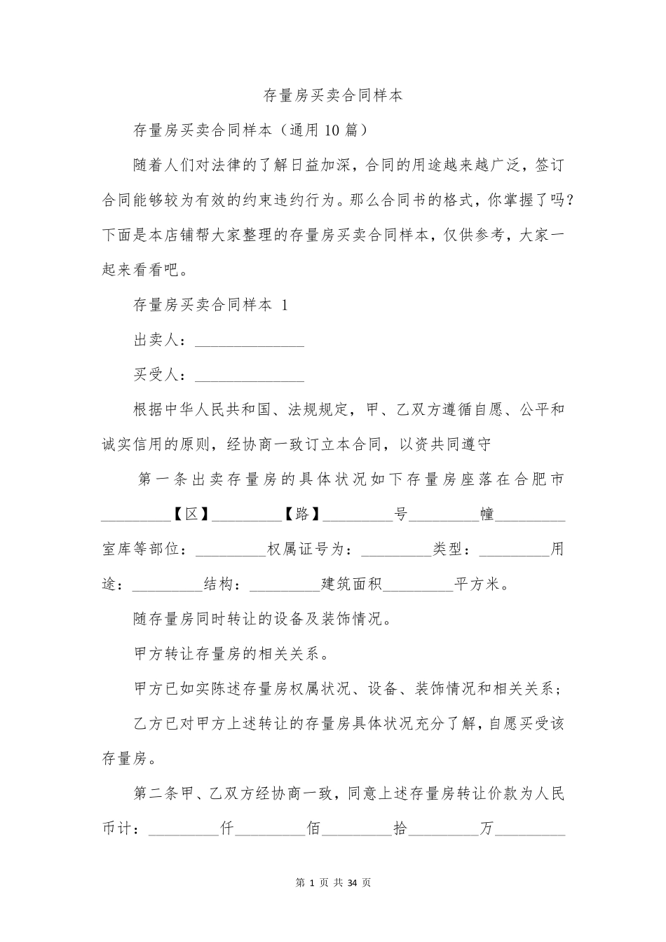 存量房买卖合同样本_第1页