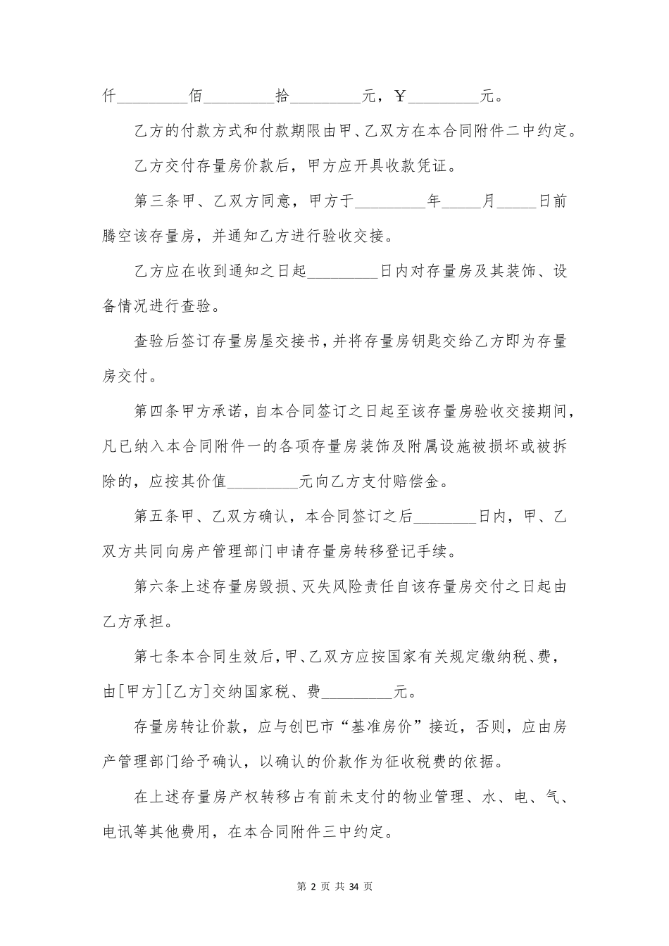存量房买卖合同样本_第2页