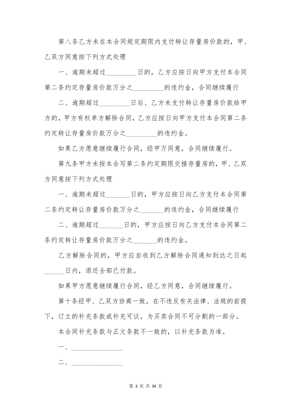 存量房买卖合同样本_第3页
