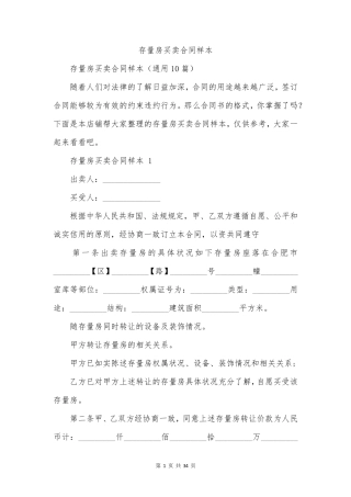 存量房买卖合同样本