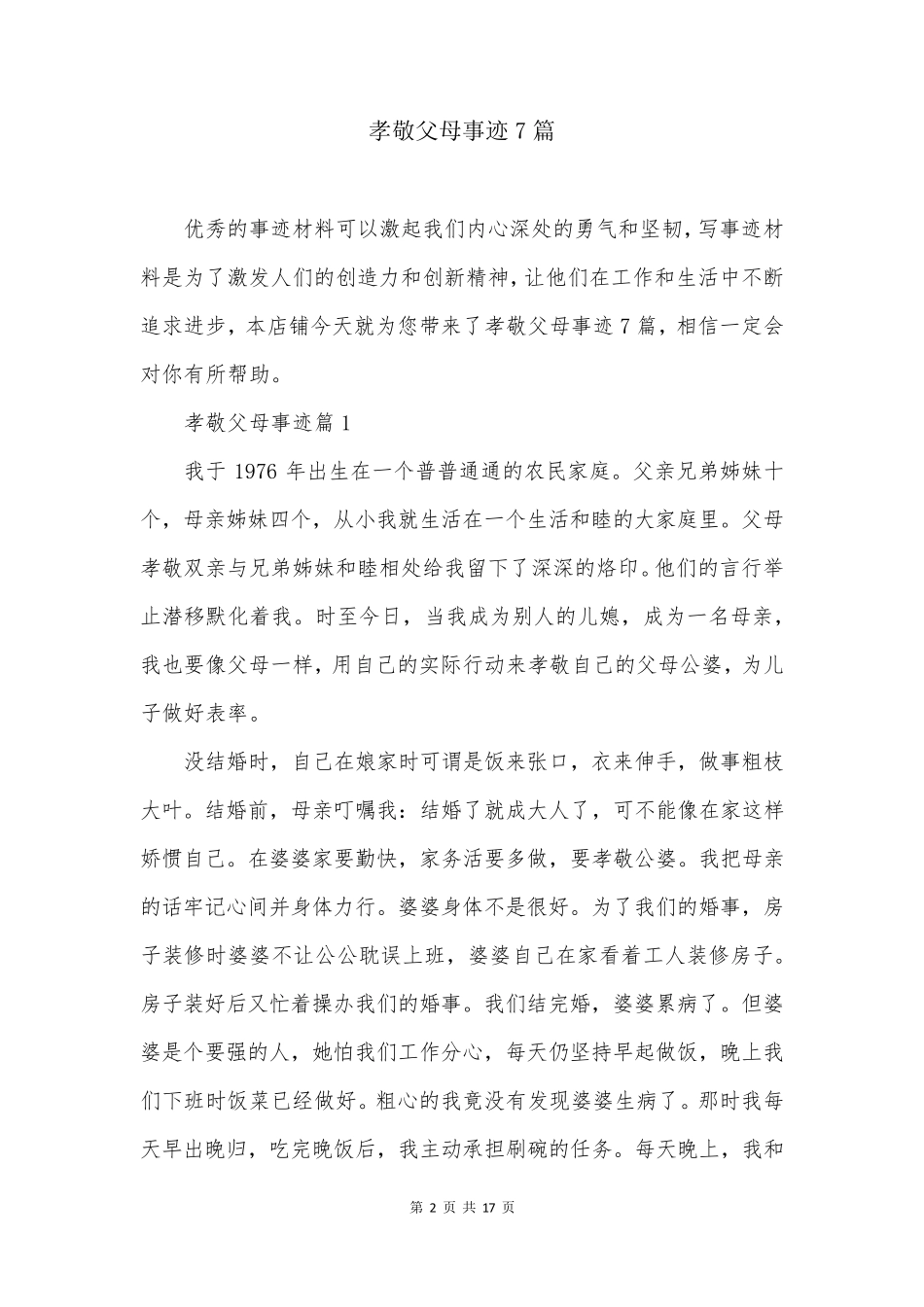 孝敬父母事迹7篇_第2页