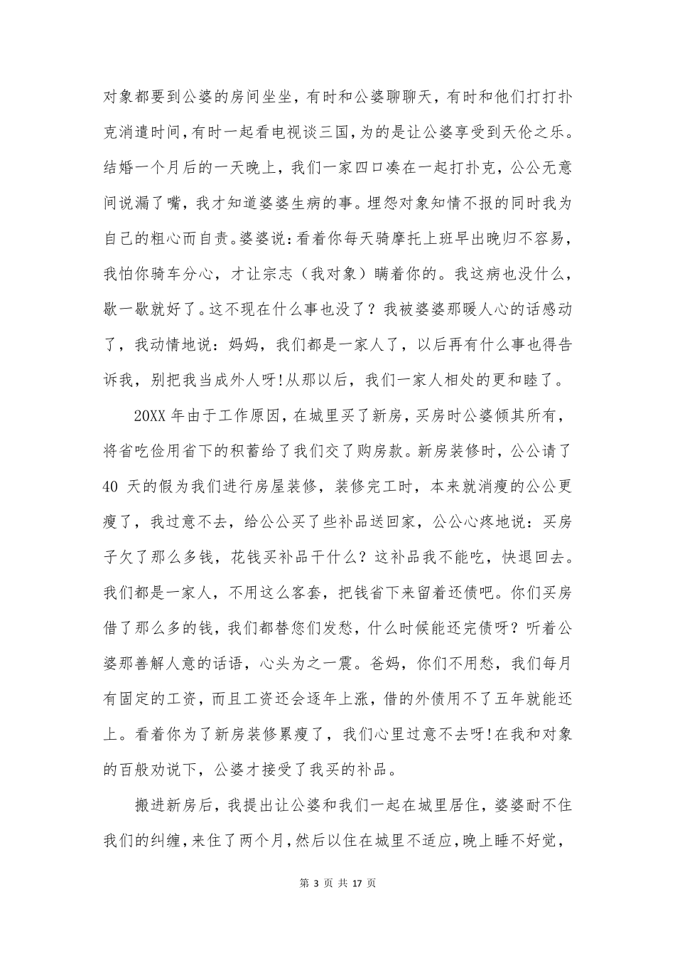 孝敬父母事迹7篇_第3页