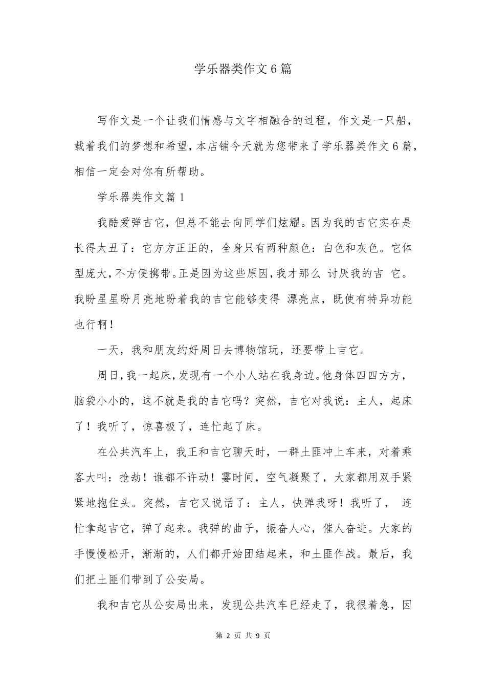 学乐器类作文6篇_第2页