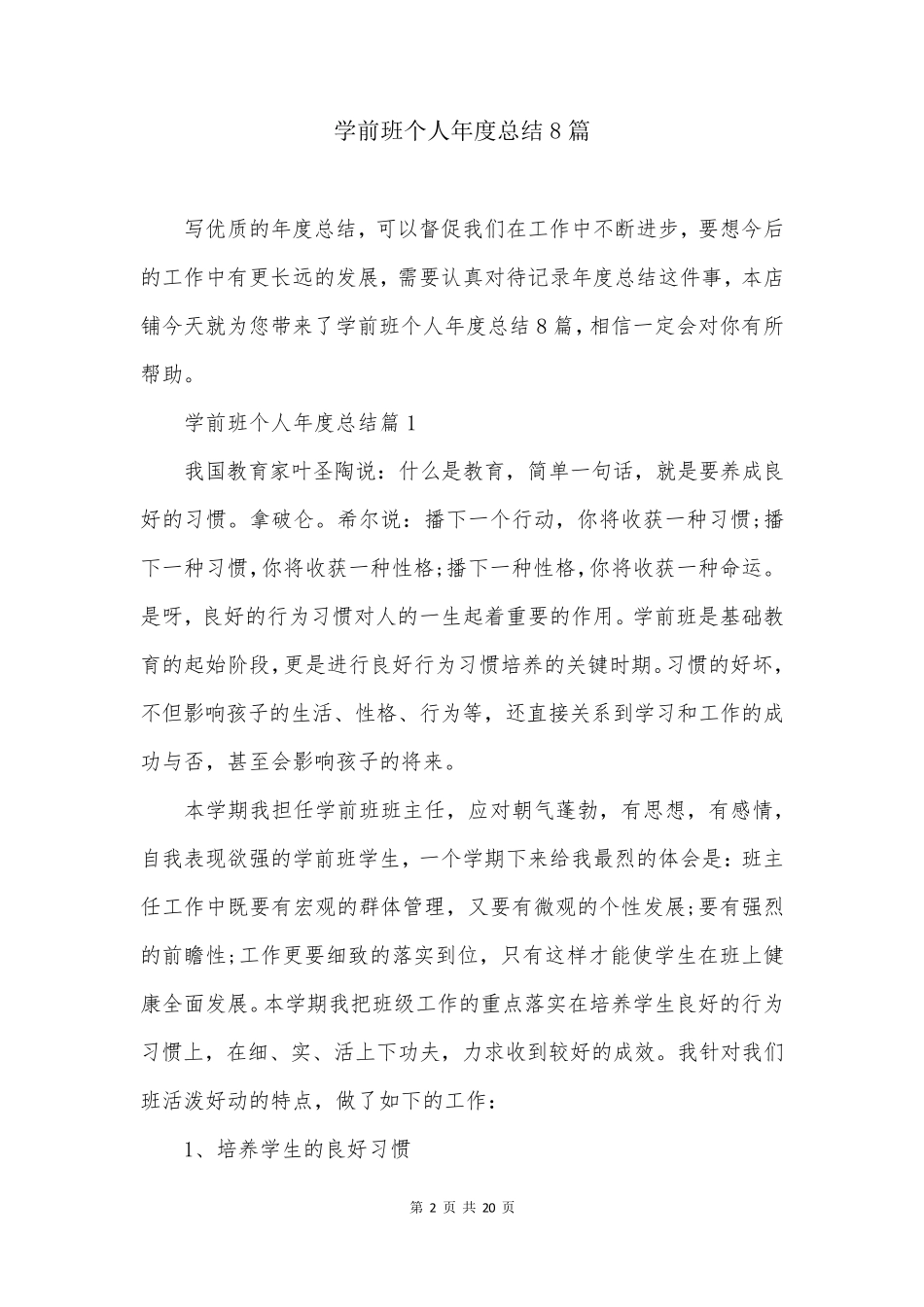 学前班个人年度总结8篇_第2页