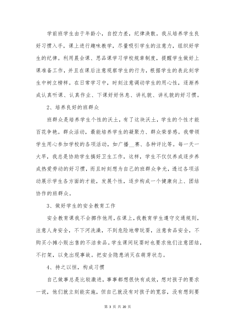 学前班个人年度总结8篇_第3页