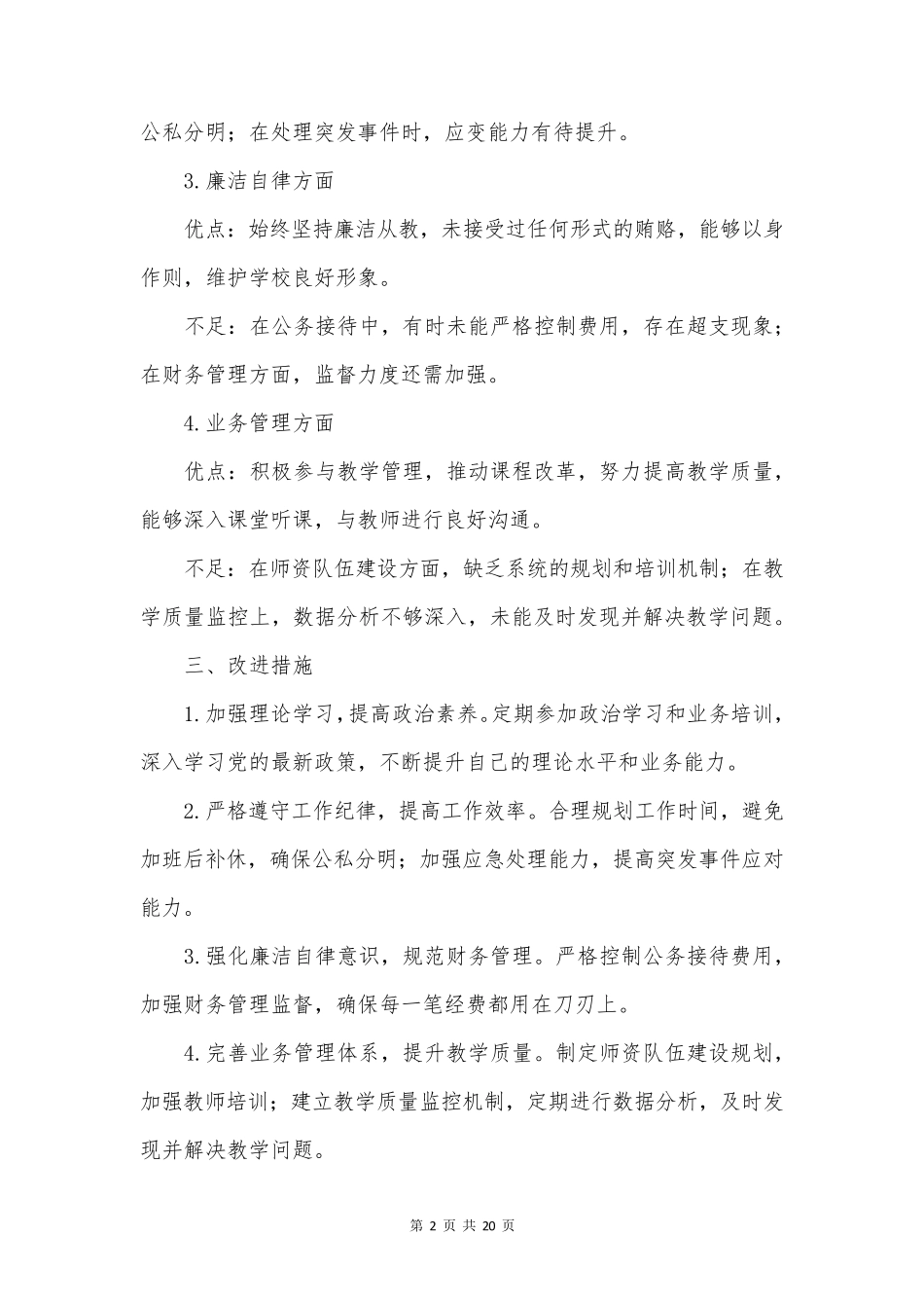 学校副校长自查报告_第2页