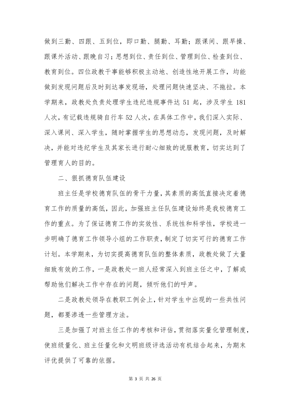 学校政教处的工作总结5篇_第3页