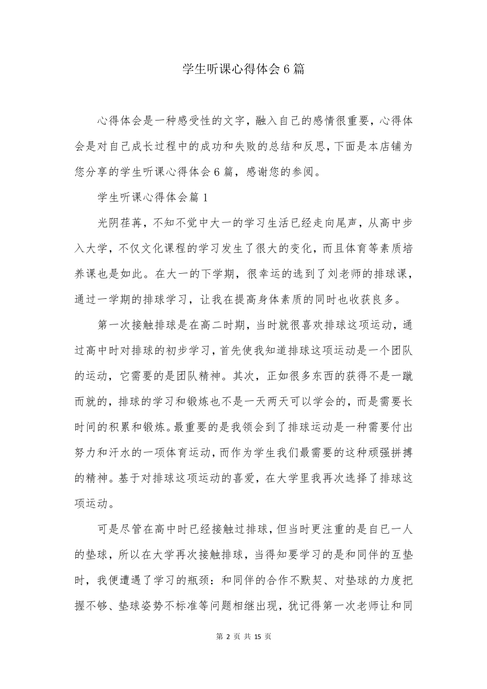 学生听课心得体会6篇_第2页