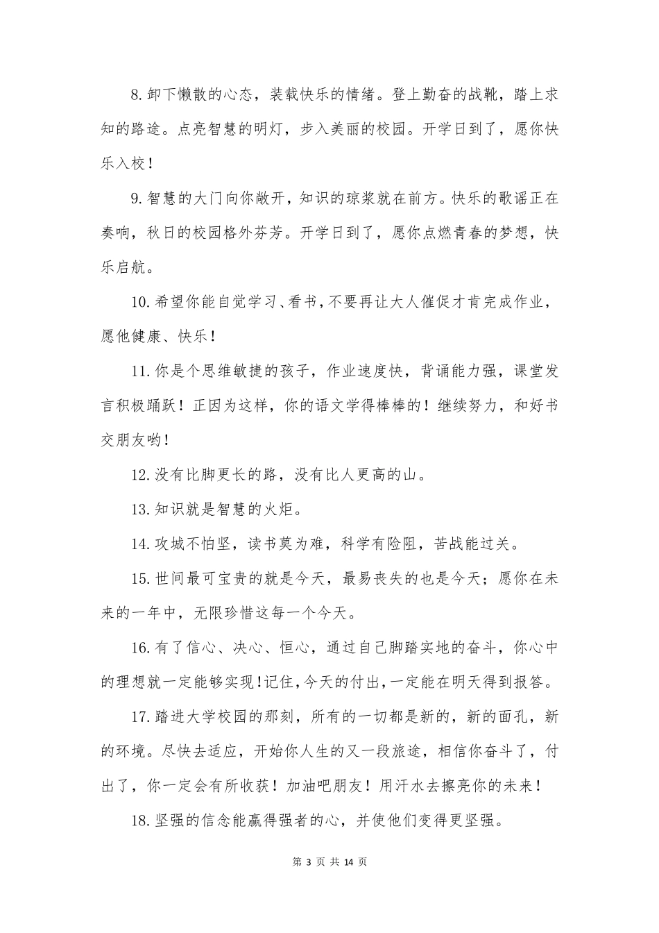 学生新学期开学寄语_第3页