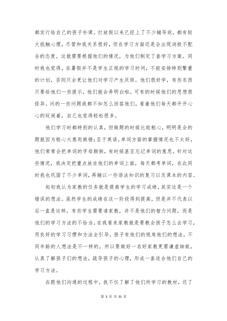 学生暑期社会实践总结11篇_第3页