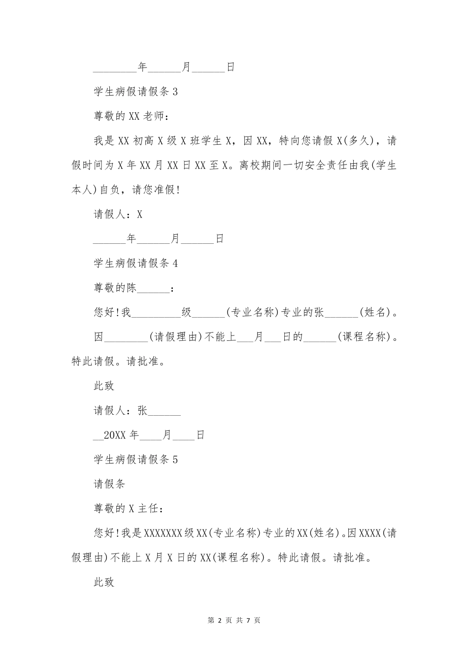 学生病假请假条_第2页