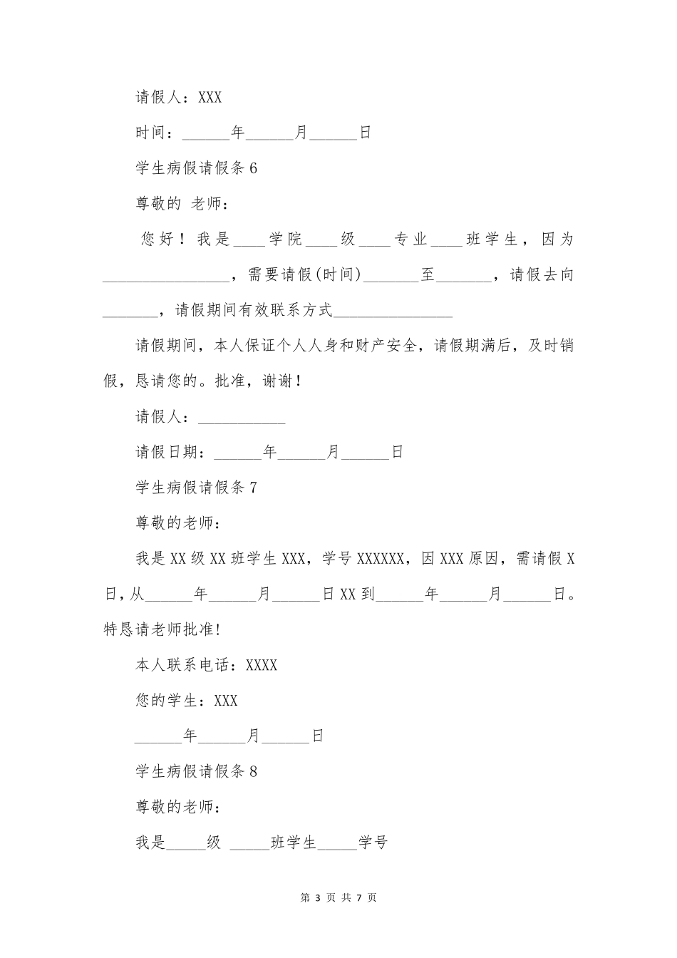 学生病假请假条_第3页