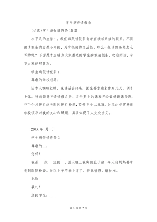 学生病假请假条