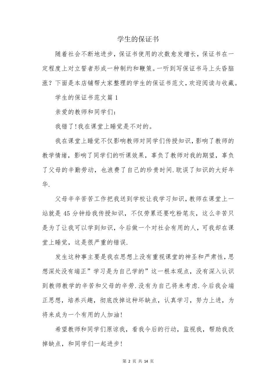 学生的保证书_第2页