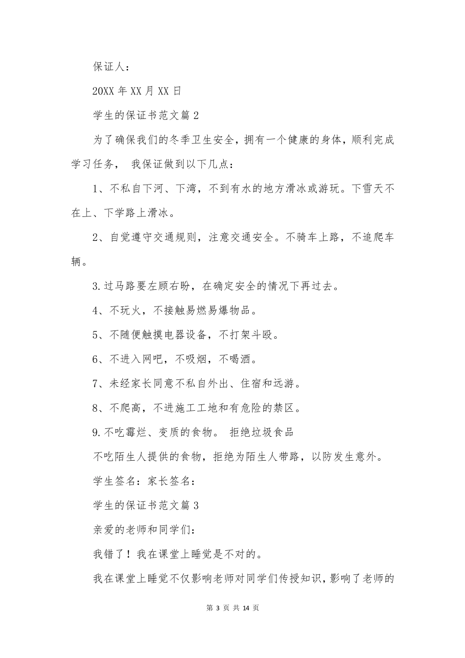 学生的保证书_第3页