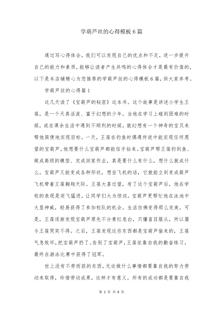 学葫芦丝的心得模板6篇_第2页