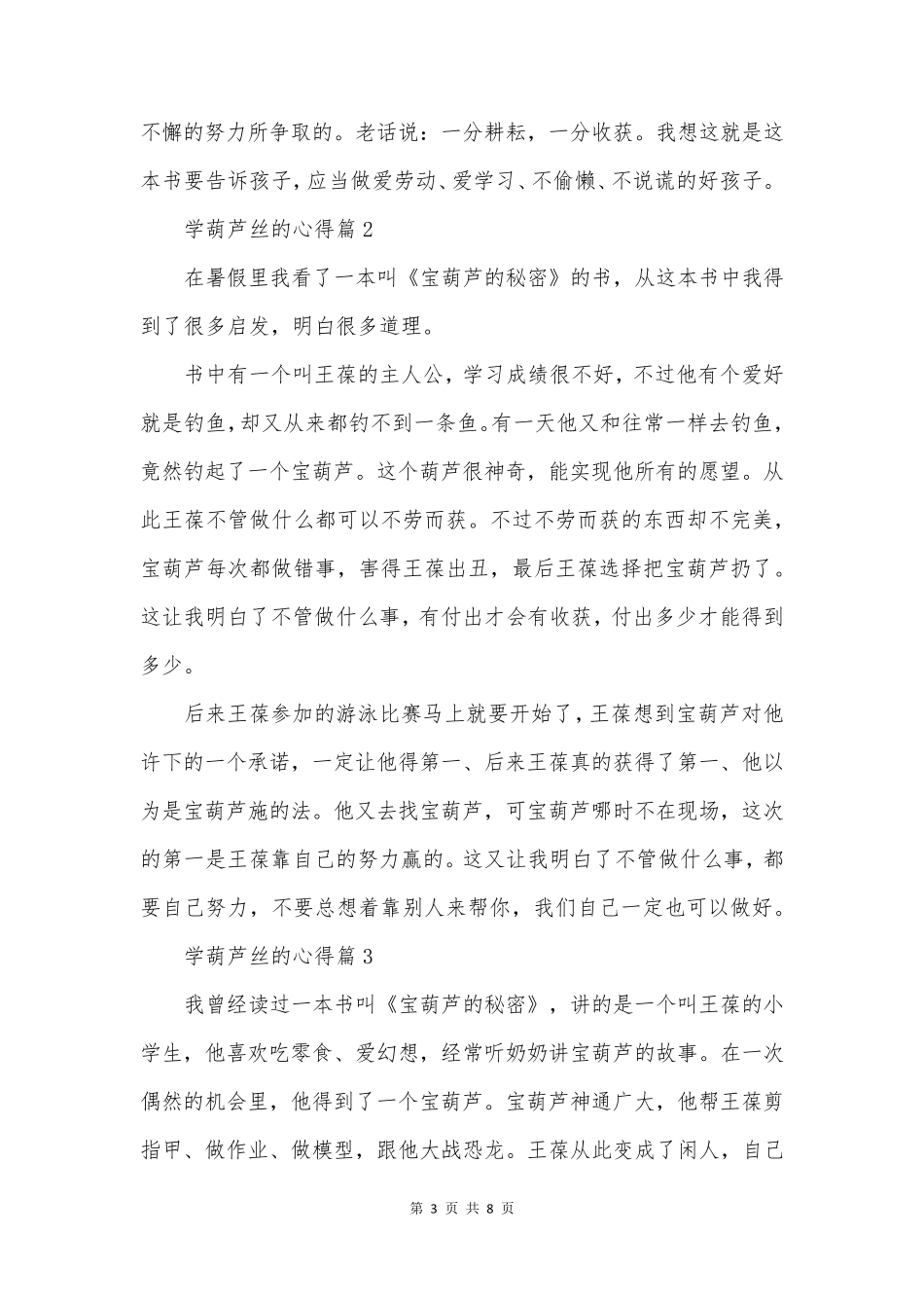 学葫芦丝的心得模板6篇_第3页