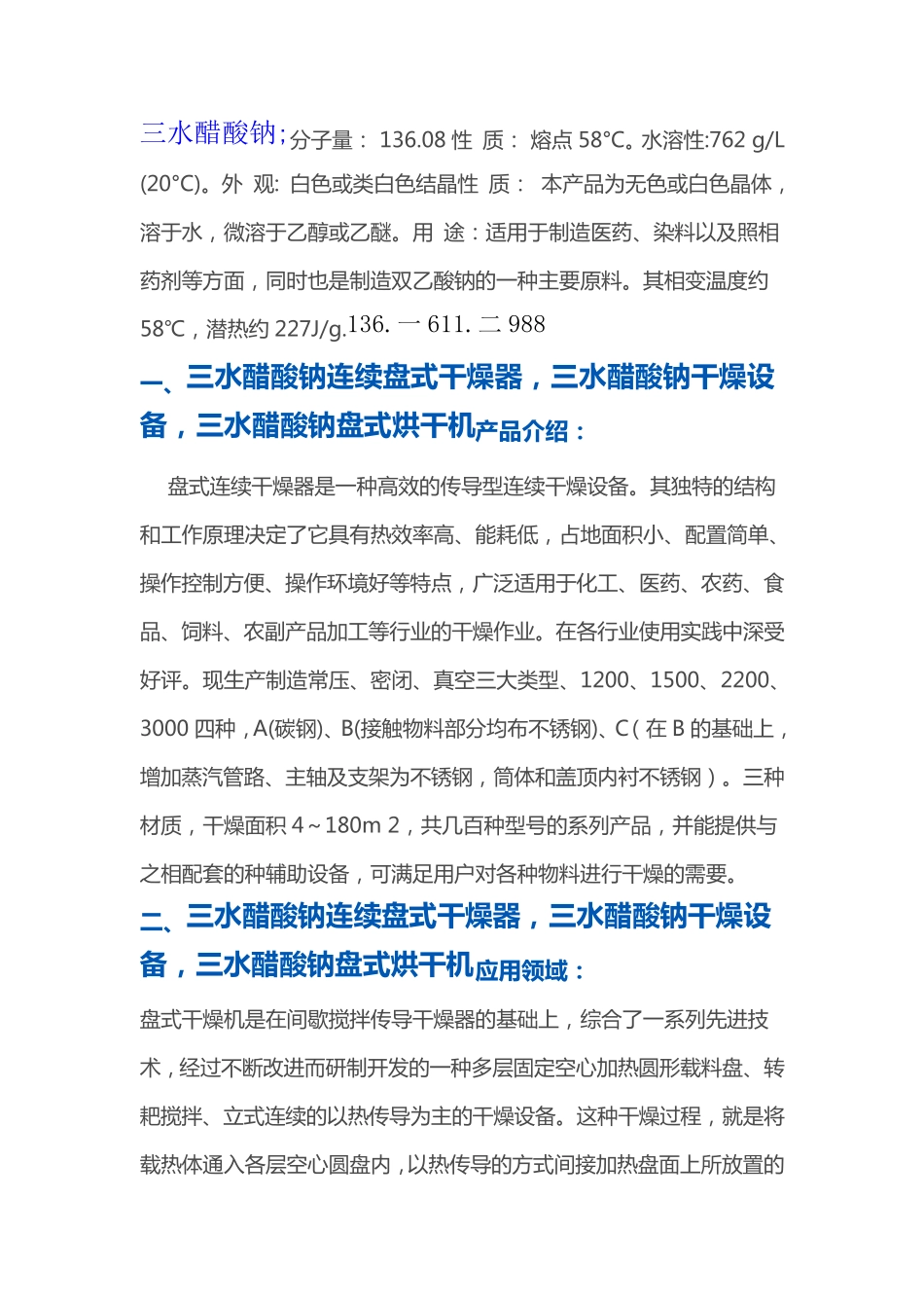 安全可靠三水醋酸钠连续盘式干燥器烘干机_第1页