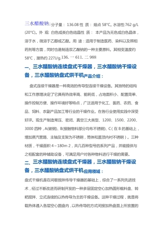 安全可靠三水醋酸钠连续盘式干燥器烘干机