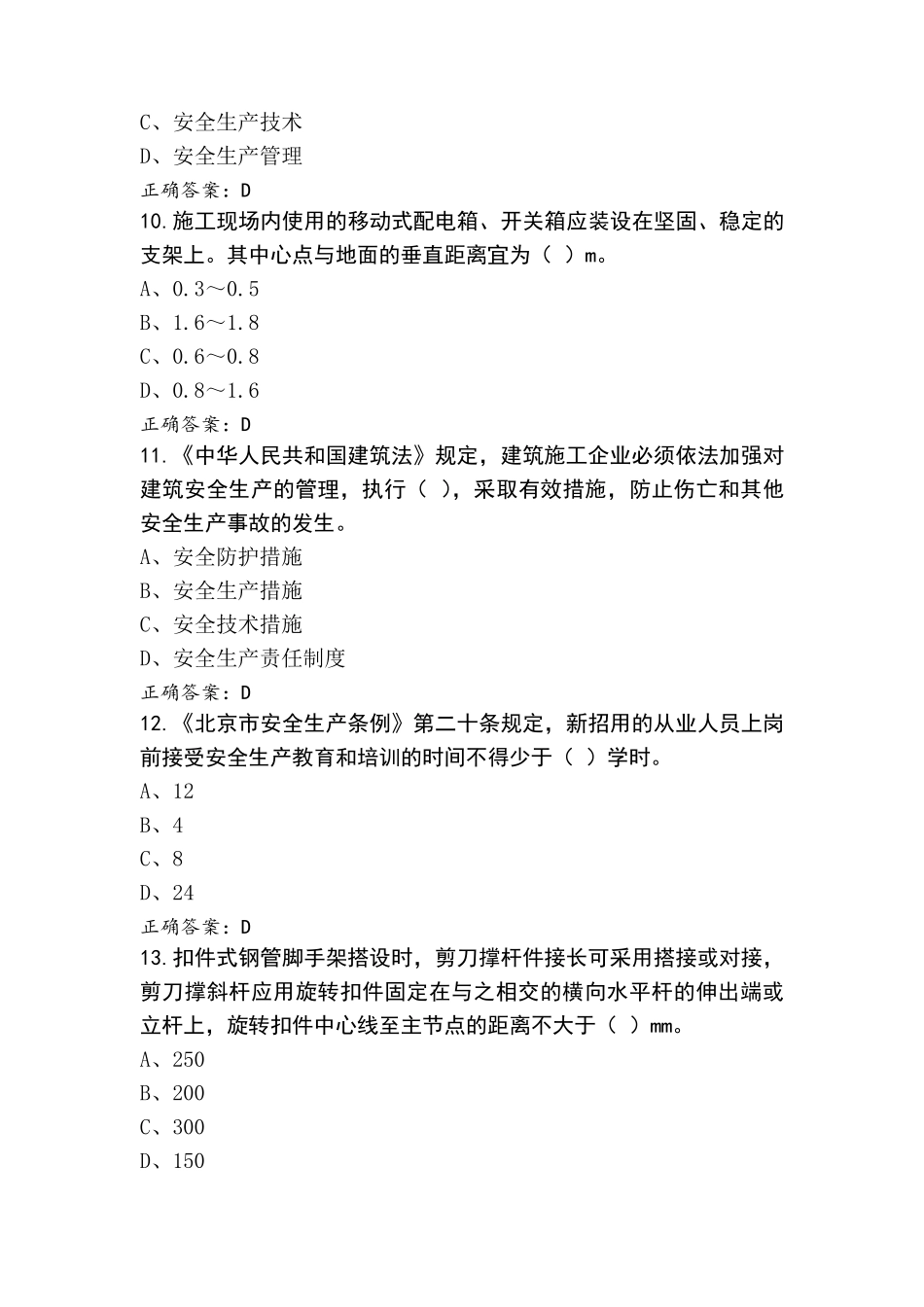 安全员A习题含参考答案_第3页