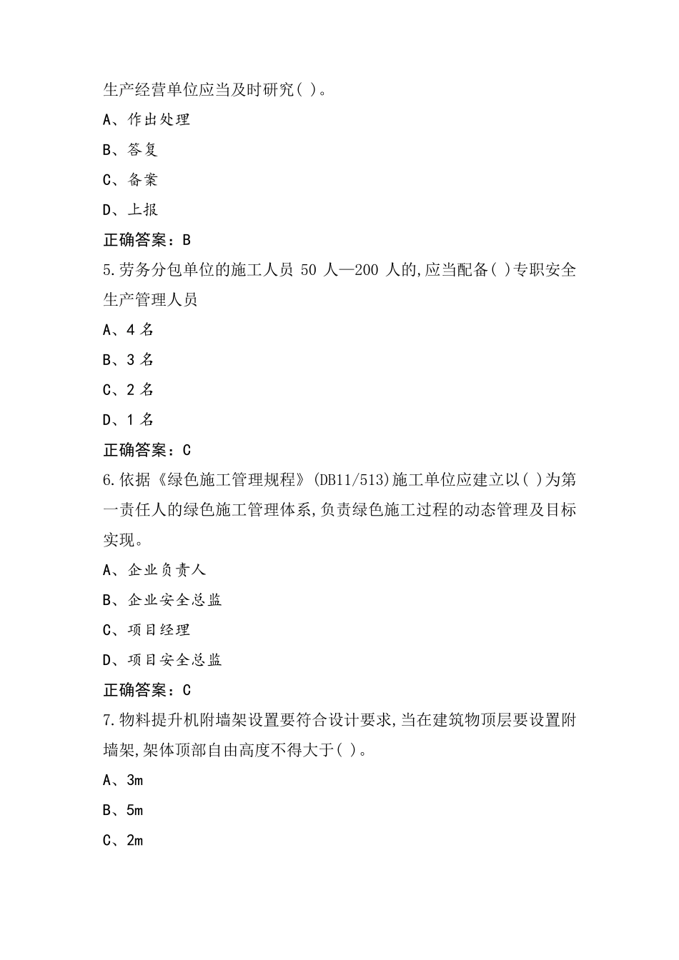 安全员A模拟题(附参考答案)_第2页