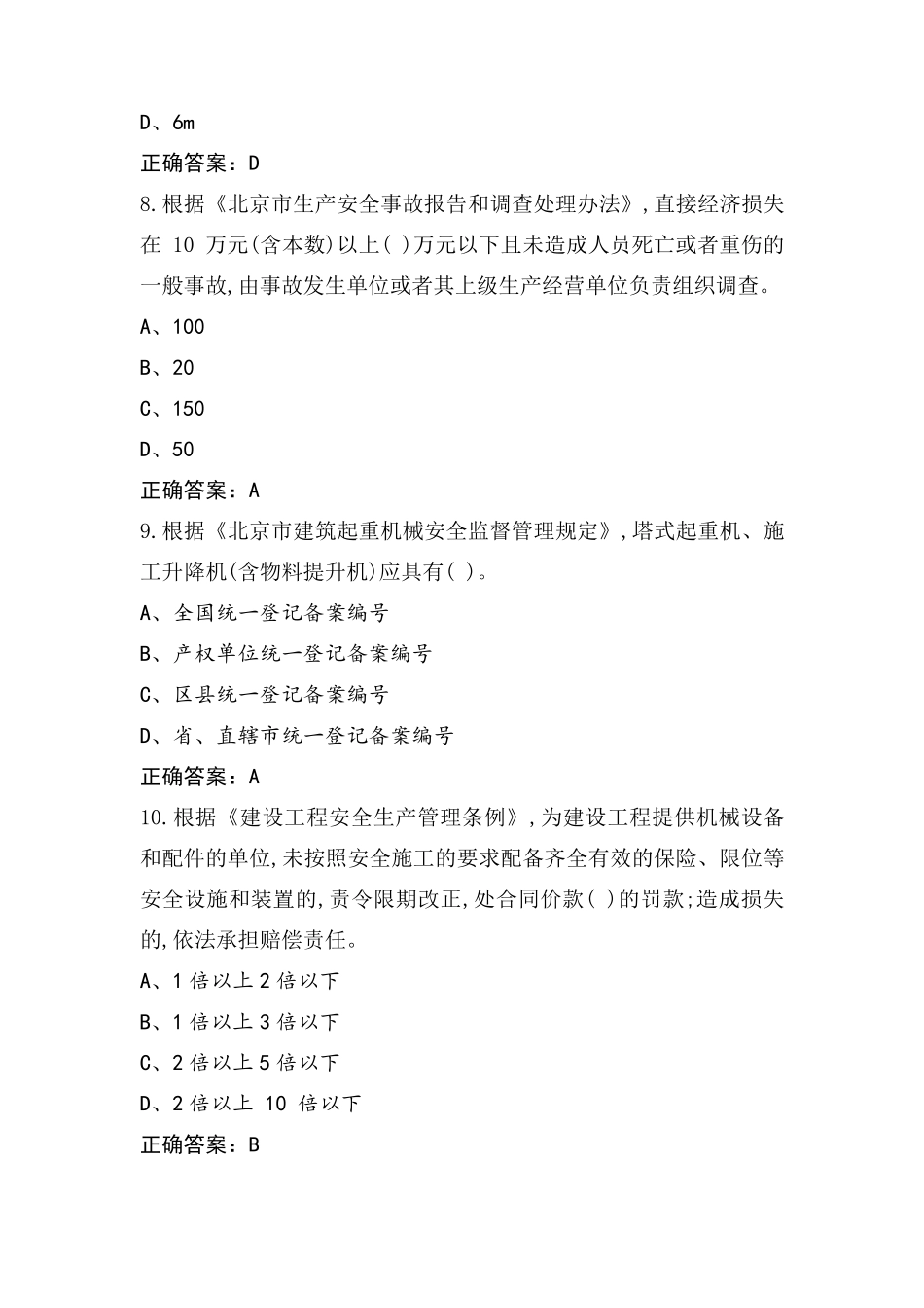 安全员A模拟题(附参考答案)_第3页